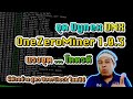 มาแล้ว OneZeroMiner 1.0.3 แรงจัดสำหรับค่ายเขียว พร้อม Test OC แบบต่างๆ
