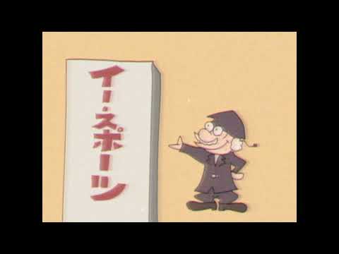 もしも昭和40年代にeスポーツのCMが放送されていたら｜品川学藝高等学校 / SHINAGAWA GAKUGEI HIGH SCHOOL