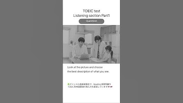 【TOEIC  test Listening section Part1】  #english #toeic  #listening  #learn  #英語　#英単語