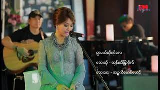 Vignette de la vidéo "ရြာမယ္ဆိုရင္ေလ+ထြန္းအိျႏၵာဗိုလ္"