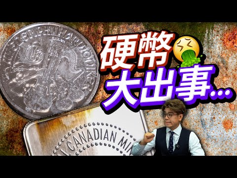 六個方法破壞硬幣收藏😰職人金銀專家教授金銀幣及收藏幣保養技巧｜手套不能亂帶！如何防止硬幣變形變色【黃金｜白銀｜硬幣｜教學】