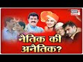 Special Show : राजकारणात नैतिकता उरली आहे का ? | News18 Lokmat | Feb 16, 2021