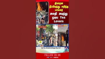 nagercoil teashop | fireaccident | thanthitv