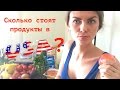 Жизнь в США. Магазины в Америке. Цены на продукты в США 🍖🧀🍅