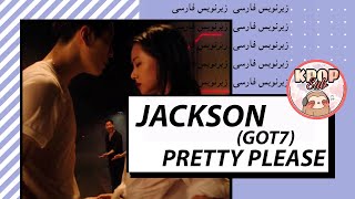 JACKSON x GALANTIS - PRETTY PLEASE |Persian Sub|زیرنویس فارسی موزیک ویدیو انگلیسی|کیپاپ ساب|@KpopSub