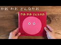 ◆◇子育て応援◆◇絵本の読み聞かせ「かお かお どんなかお」