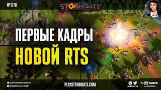 Геймплей Stormgate: Эксклюзивные первые кадры и разбор игрового процесса новой RTS 2023 от Alex007