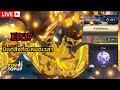 [Live] Seven Knights Re:BIRTH | EP37 นั่งตีน่องไก่ เม้มๆ อย่าลืมเช็คกิจนะ ใกล้หมดเวลาแล้ว