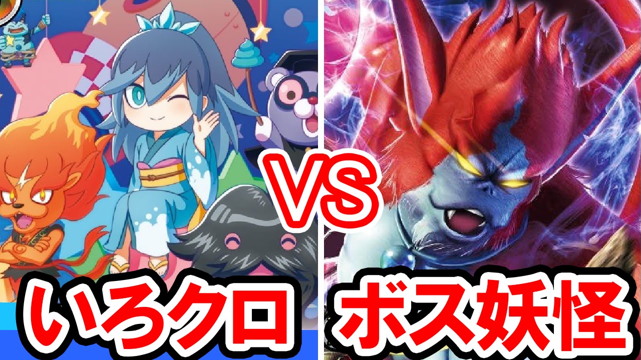 妖怪ウォッチ3】ボス妖怪軍団vsいろいろツクローバーZ！ロケット