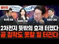 2차전지 뜻밖의 호재 터졌다! 곧 짐작도 못할 일 터진다 | 주식임당 (김선형, 이화진, 김민아)