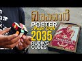 Marakkar Poster Made With 2035 Rubik&#39;s Cubes |  Artwork By Hariprasad CM | MyG