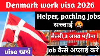 Denmark work visa 2026| Denmark work visa process hindi| Denmark warehouse jobs 2026|
