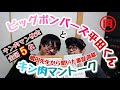 【キン肉マン】嶋田先生から聞いた原作裏話満載【ゆでたまご】