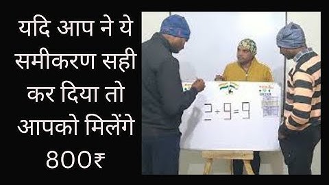 इस समीकरण को सही☑️ करो और ईनाम पाओ 🤑🤑🤑। correct ☑️ the equation ।।