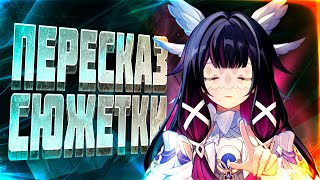Пересказ Сюжета Нод-Края Луна I Элегия пыли и света фонаря: Часть 3 | Genshin Impact Лор