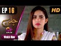 Drama | Jallan - Episode 16 | Aplus ᴴᴰ Dramas | Saboor Ali, Imran Aslam, Waseem Abbas