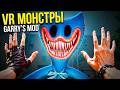 КАКОЙ МОНСТР POPPY PLAYTIME САМЫЙ КРУТОЙ В Garry's Mod ОБЗОР МОДА VR