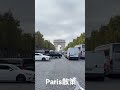 Paris散策!【ロードバイク】【ロードバイク トレーニング】【サイクリング】#サイクリング #ロードバイクトレーニング #ロードバイク #パリ