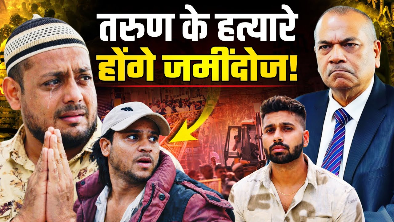 तरुण कांड में पुलिस करेगी ऐसा एक्शन, कांप जाएंगे कट्टरपंथी! Ex DGP Vikram Singh | Anju Pankaj