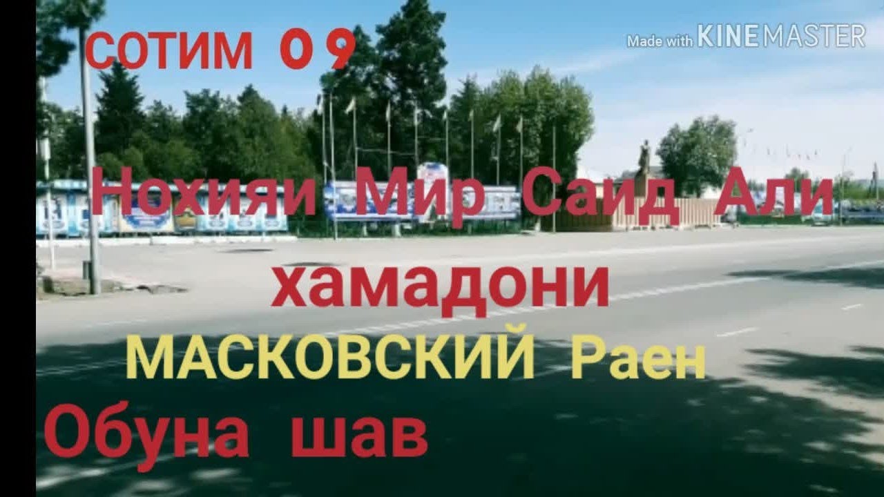 Погода в хамадони 10 дней точный. Таджикистан Хамадони масковски. Карта Хамадони. Нохияи Хамадони. Картинка Хамадони.