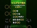 【ひらがな穴埋め】#Shorts #ひらがな穴埋めクイズ #シニア脳トレ #高齢者脳トレ
