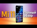 Полный обзор Xiaomi Mi11. Опыт использования