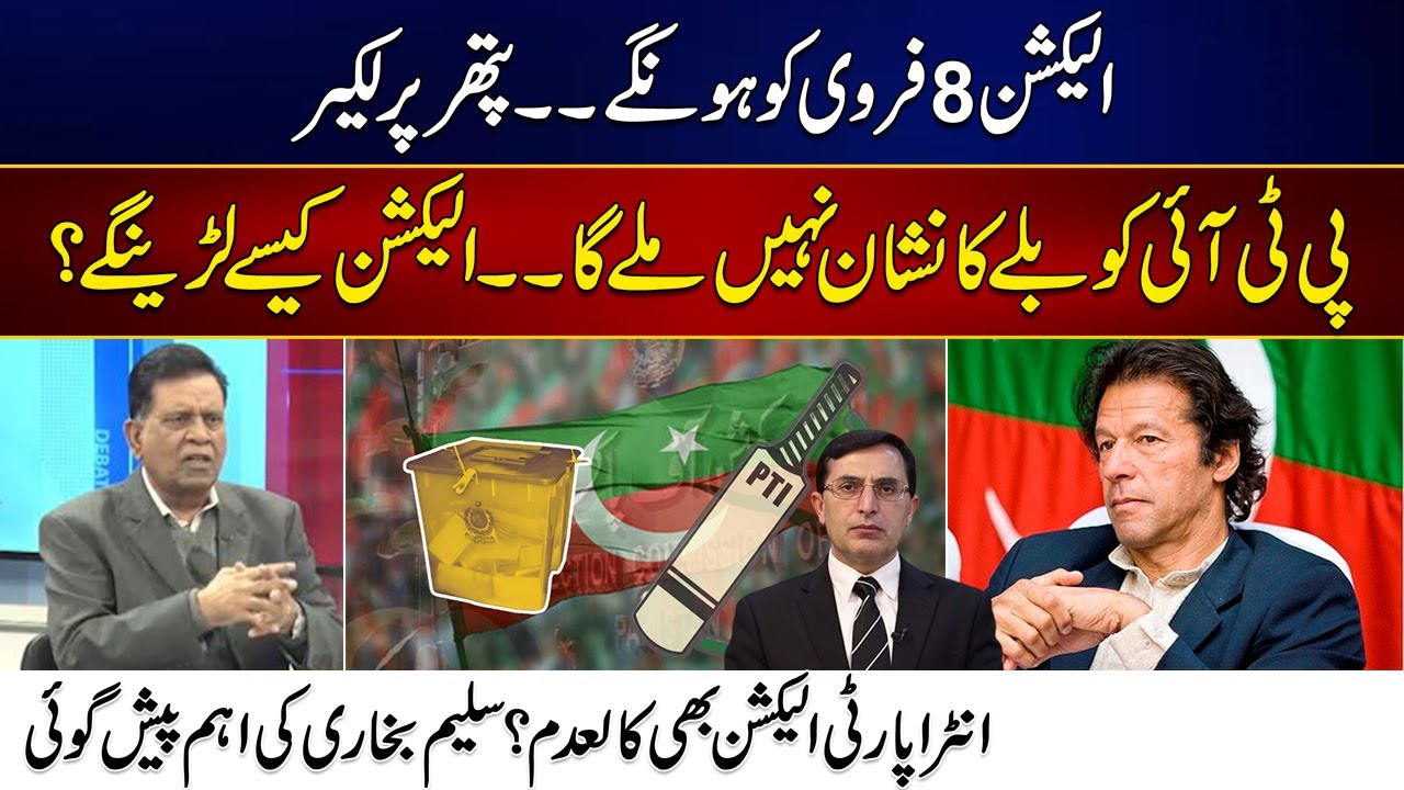 PTI Lost His Electoral Sign Bat | Intra Party Election Annulled | Salim Bukhari Huge Revelations