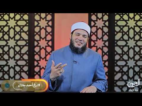 نفسي أدوق حلاوة الإيمان الشيخ أحمد جلال