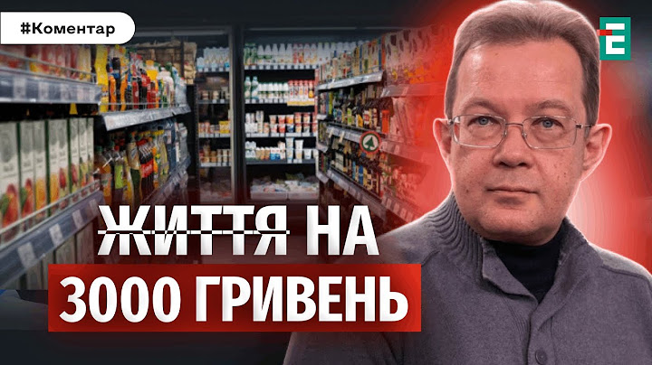 ❗️Ситуація КРИТИЧНА | Як ВИЖИТИ на 3 тисячі? Що буде з курсом далі?