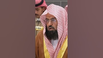 سورة الفاتحة | الشيخ #عبدالرحمن_السديس