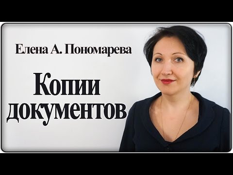 Копии документов о работе – Елена А. Пономарева