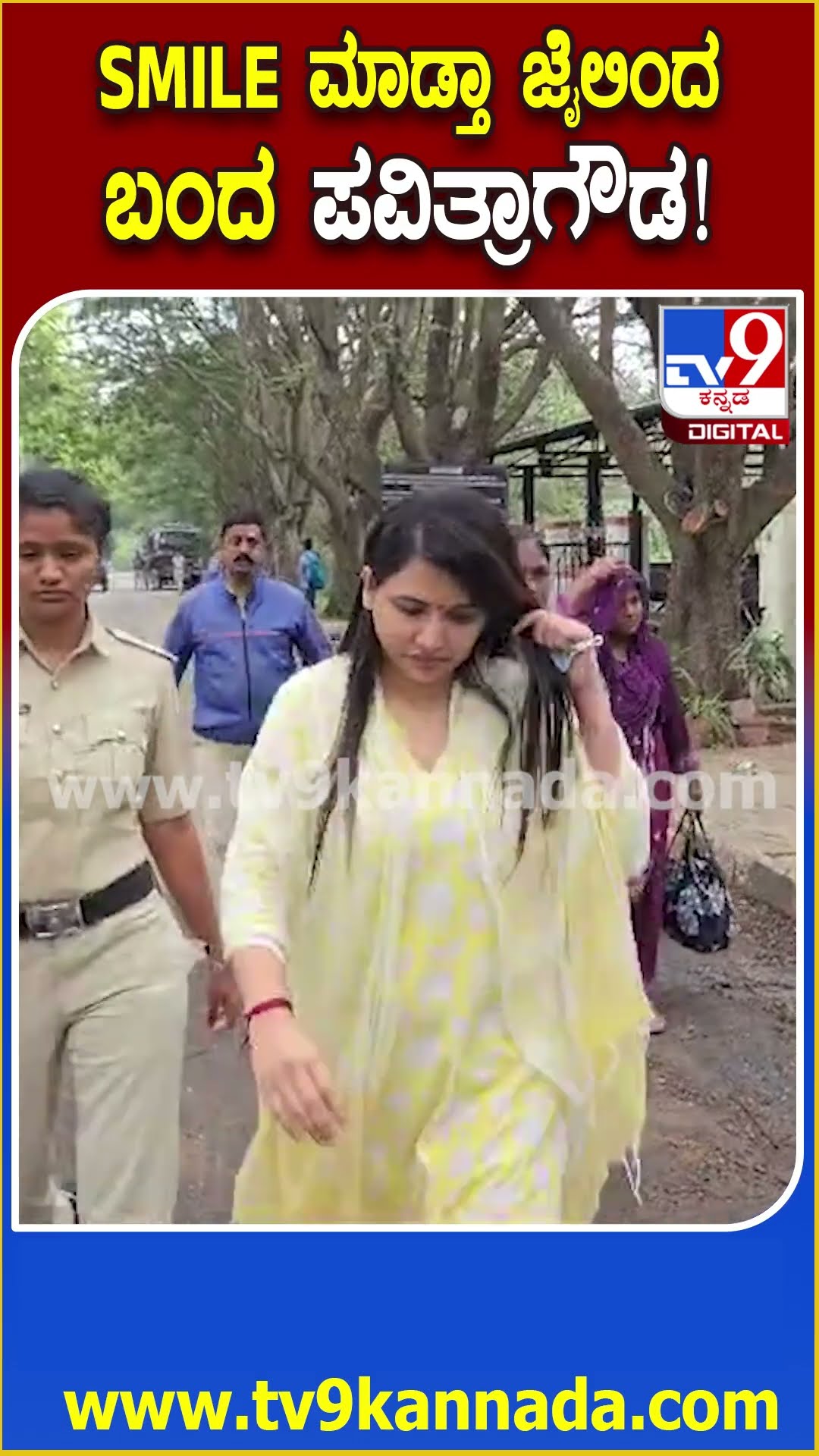 Pavithra Gowda Realease : 6 ತಿಂಗಳ ಬಳಿಕ ಸೆಂಟ್ರಲ್ ಜೈಲಿನಿಂದ ಬಿಡುಗಡೆಯಾದ ಪವಿತ್ರಾಗೌಡ  | #TV9D