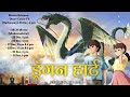Dragon Heart - Adventure beyond this world | Official Hindi Dubbed Trailer