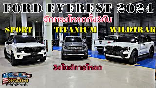 พาชม3หนุ่ม3มุมใน FORD EVEREST 2024 ใหม่ล่าสุด กับสไตล์การโหลด2