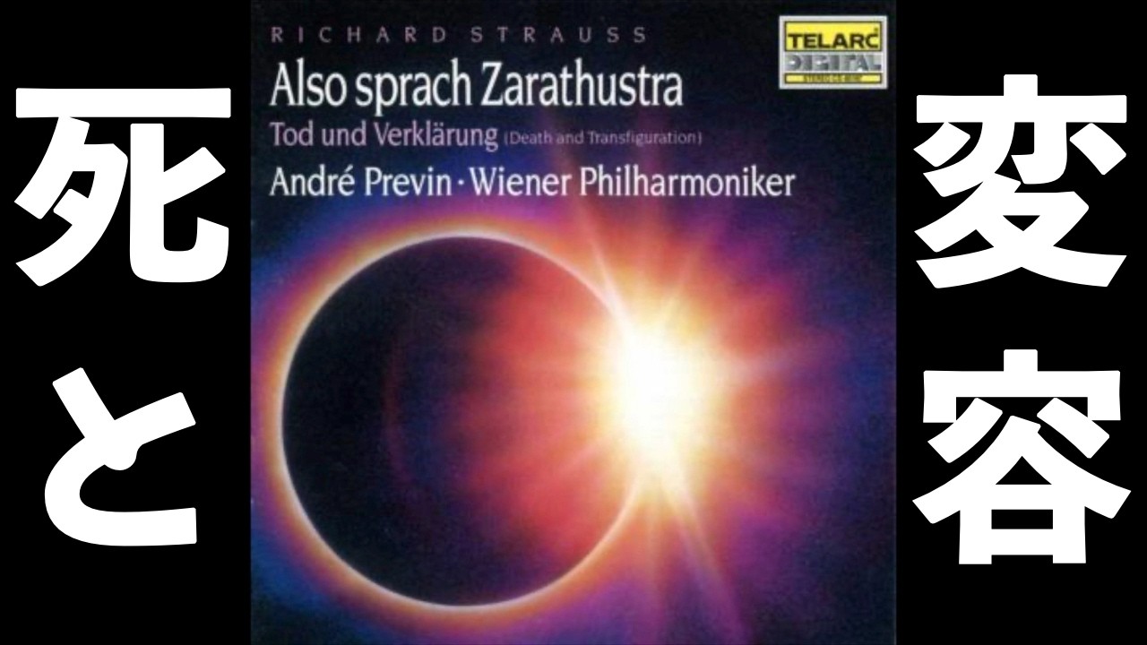 ⭐️ 高音質 ⭐️ R.Strauss - Tod und Verklärung (Previn) ⭐️ R