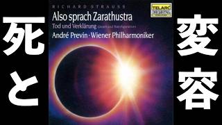⭐️ 高音質 ⭐️ R.Strauss - Tod und Verklärung (Previn) ⭐️ R