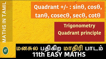 11th Trigonometry Quadrant principle Maths in Tamil Nadu #samacheermaths