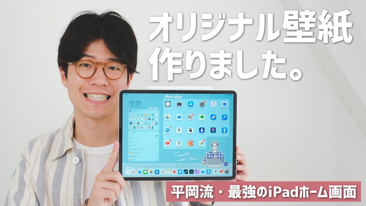 平岡流 Ipadのホーム画面を使いやすくする壁紙を作りました Youtube