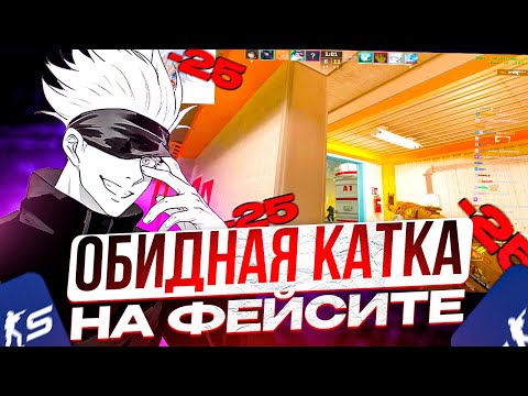 Видео: SKYWHYWALKER ИГРАЕТ ПОТНУЮ И ОБИДНУЮ КАТКУ НА ФЕЙСИТЕ!! СКАЙ ОТДАЛ ЛЮТЫЙ КАМБЕК!!