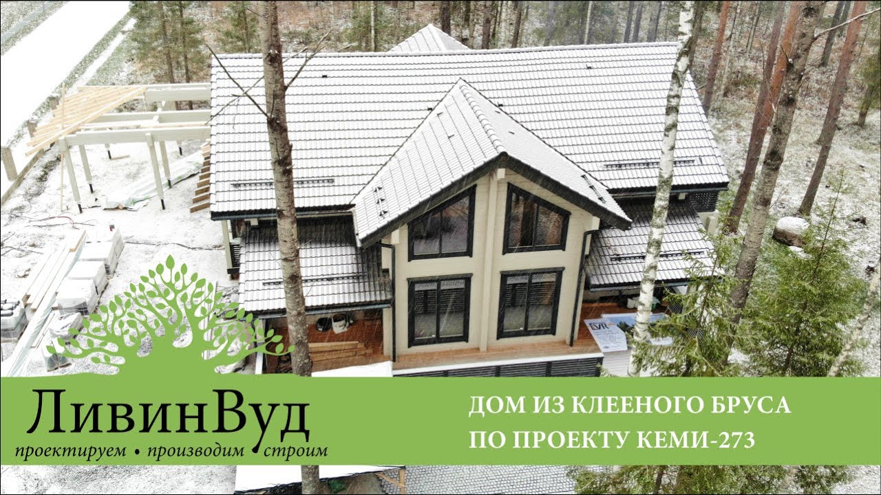 Дом из клееного бруса в КП Репино парк - YouTube