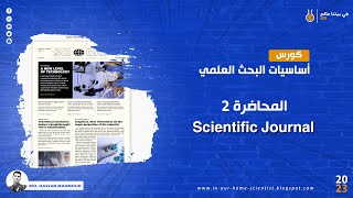 المحاضرة الثانية : Scientific Journal