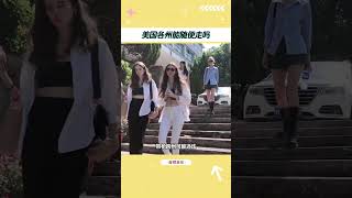 美国各个州之间可以随意通行吗 #科普一下