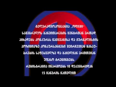 ძალიან საინტერესო პროექტია ახალგაზრდებისთვის...გელოდებით!