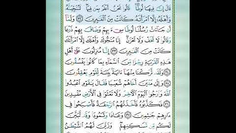 #سورة العنكبوت #تلاوة الشيخ أيمن سويد # الآيات_٣١_٣٢ #قليل دائم خير