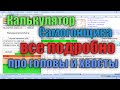 Калькулятор самогонщика.  Дробная перегонка - как правильно отобрать головы и хвосты.