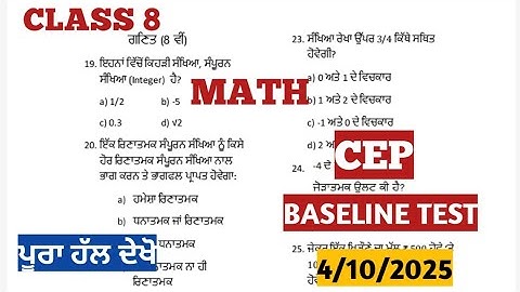 CEP CLASS 8 BASELINE TEST 2025-26 SOLUTION || COMPETENCY ENHANCEMENT PLAN 2025-26 