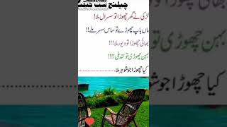 Chalenj Sab KLia || 4 |Golden Words In Urdu_ Urdu Quotes |Islamic Information|