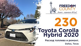 Toyota corolla Hybrid 2020 Затраты за год и расход топлива Тойота Королла 2020 Гибрид