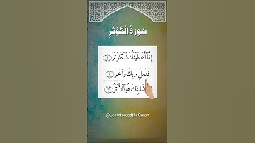 SURAH AL-KAWTHAR (سورة الكوثر) - Egzon Ibrahimi #surahkawthar #سورة_الكوثر #egzonibrahimi