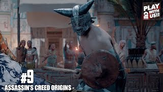#9【アクション】兄者の「アサシン クリード　オリジンズ」【2BRO.】